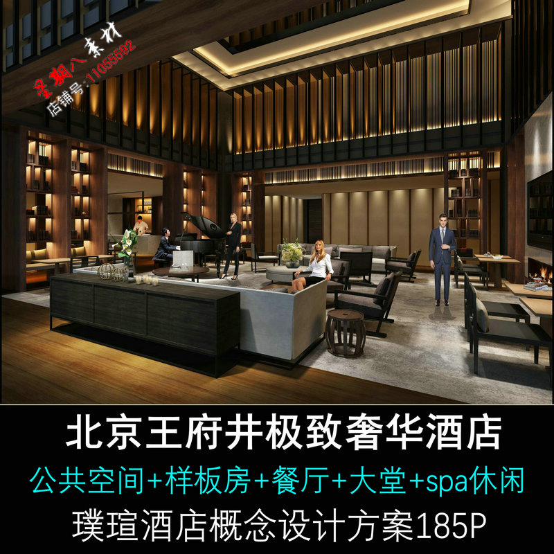 f36北京新中式奢华酒店璞瑄酒店概念方案设计新中式酒店设计素材