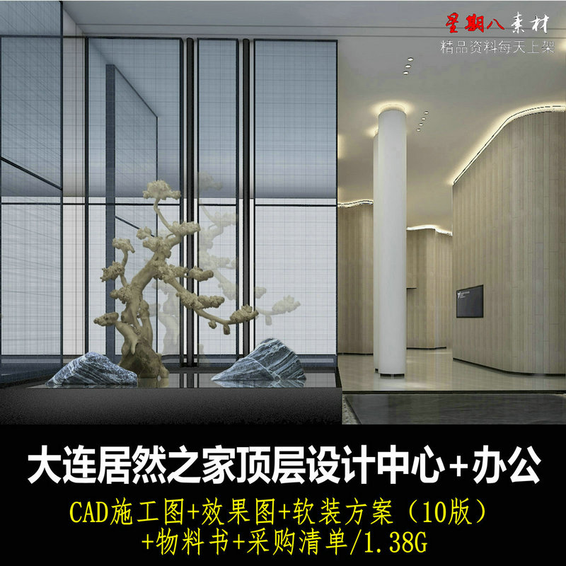 c419大连居然之家顶层设计中心办公室CAD施工图纸效果图软装方案