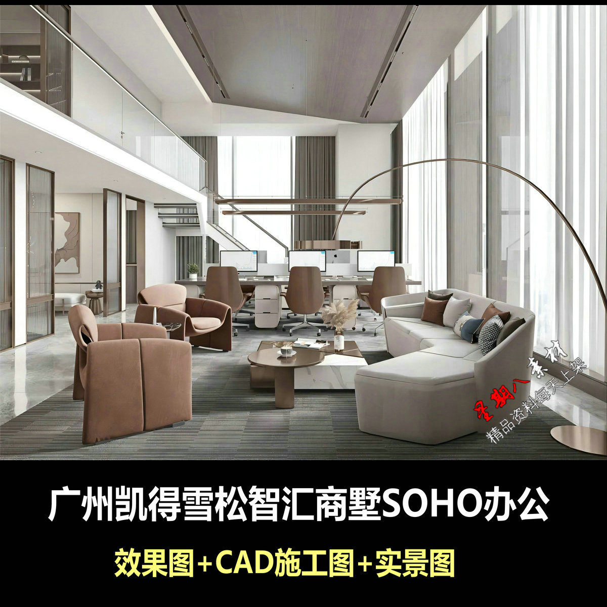 c814广州凯得雪松智汇商墅SOHO居家办公LOFT办公CAD施工图效果图