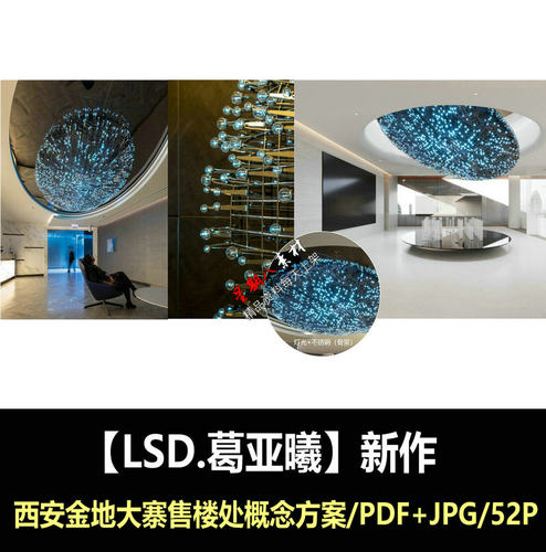 f148LSD葛亚曦西安金地大寨售楼处概念设计方案现代太空主题售楼