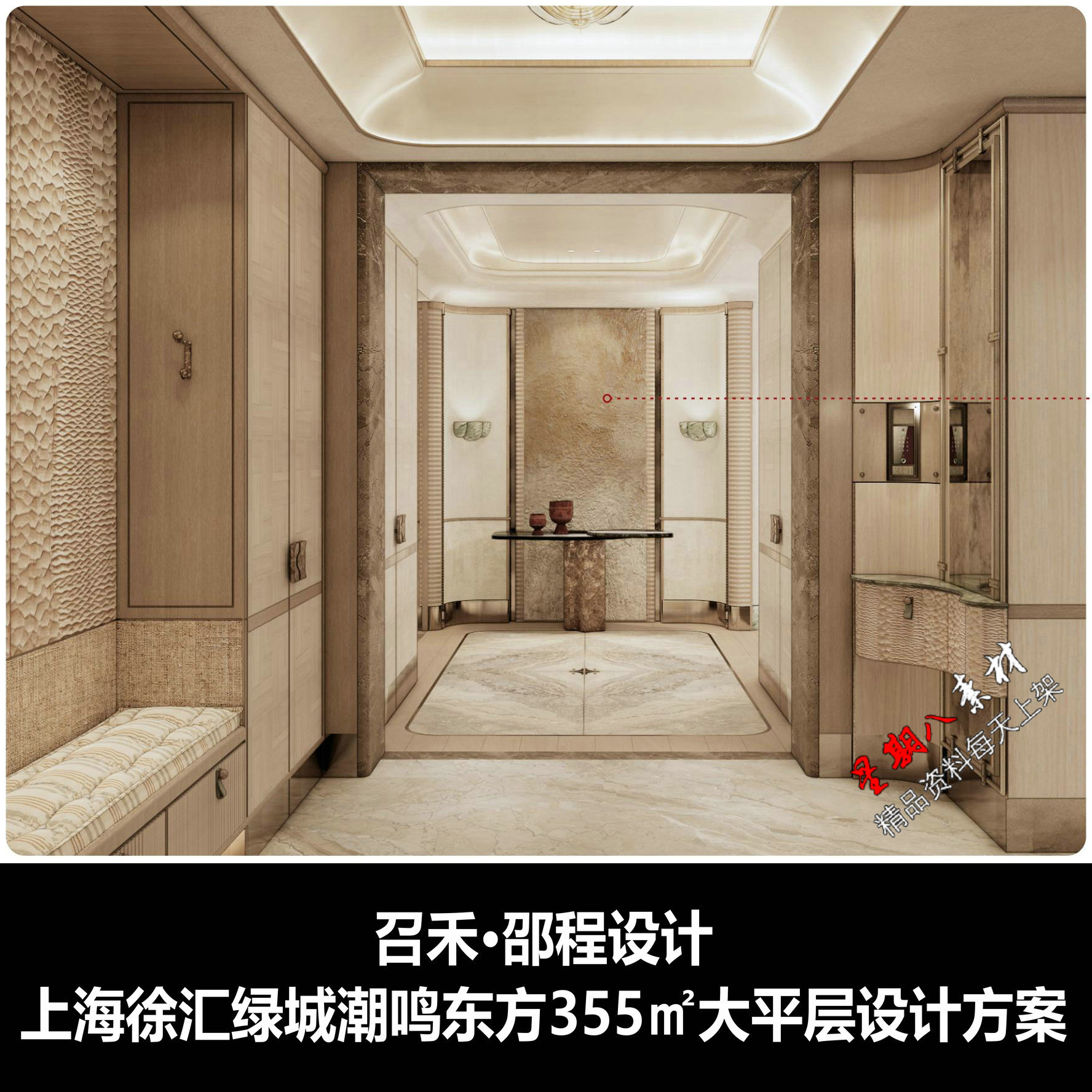 f768召禾邵程设计上海徐汇绿城潮鸣东方355㎡大平层设计方案