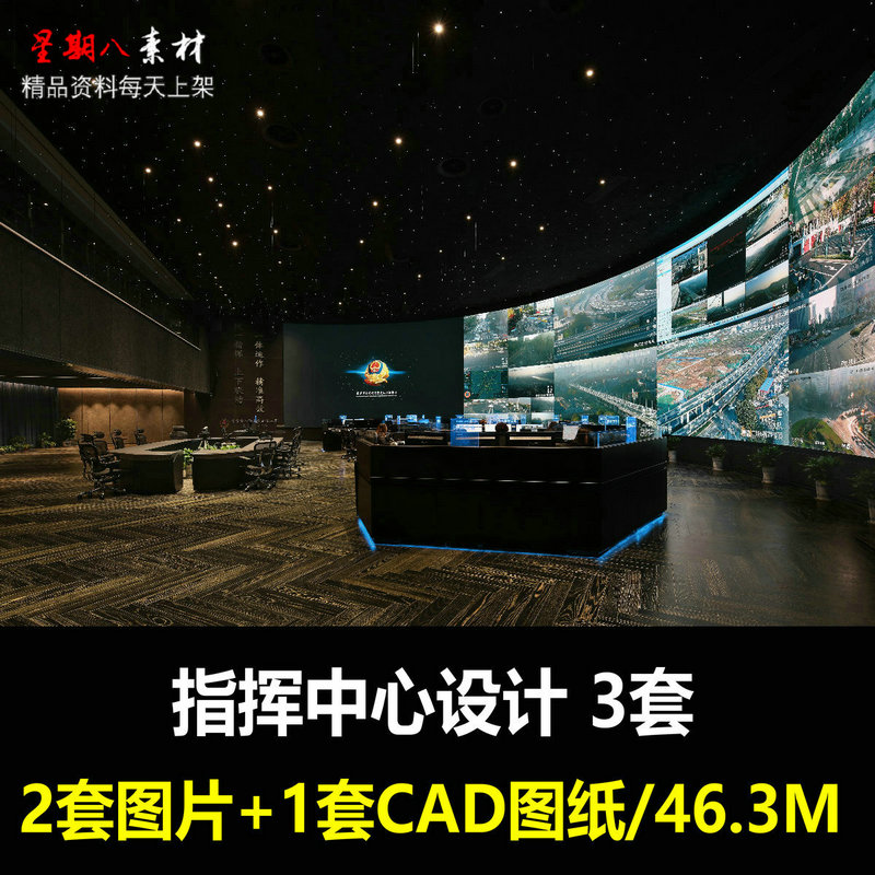 c528指挥中心室内设计控制室监控大厅设计CAD施工图效果图
