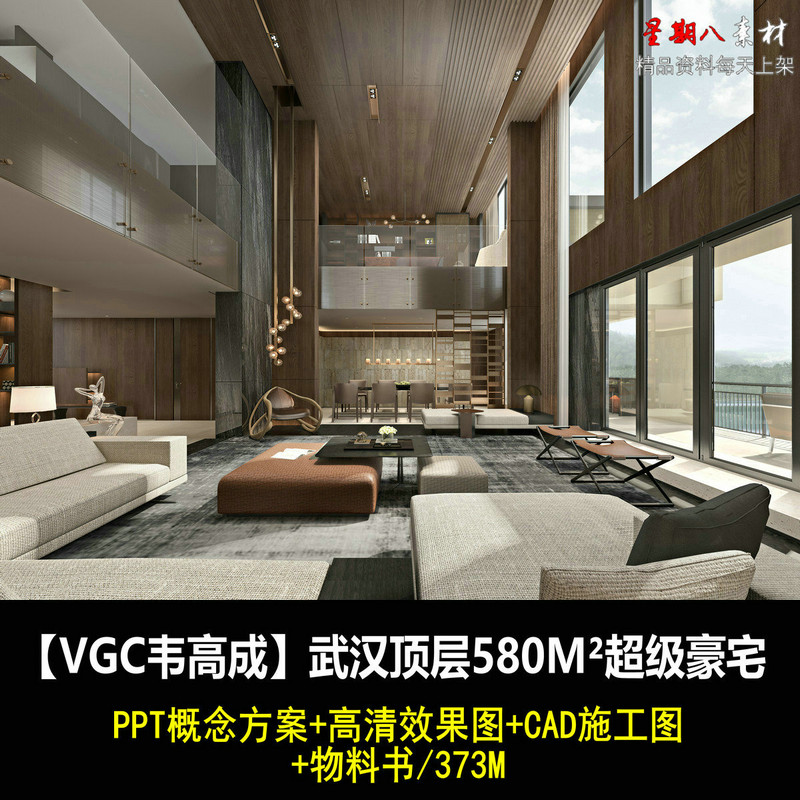 c435武汉顶层580平超级豪宅PPT概念方案效果图CAD施工图纸物料书
