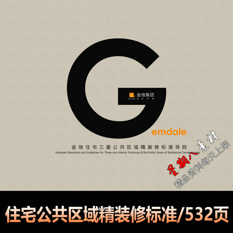 bz11住宅公共区域精装修指导设计标准入户大堂电梯厅设计素材