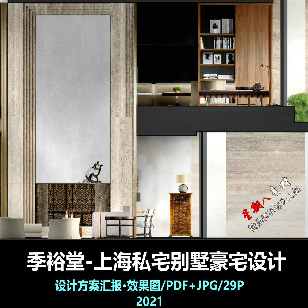f710季裕堂上海私宅别墅豪宅设计方案平面立面概念方案文本