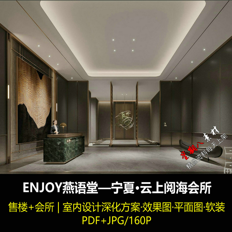f294ENJOY燕语堂云上阅海售楼处会所室内设计深化方案平面图效果