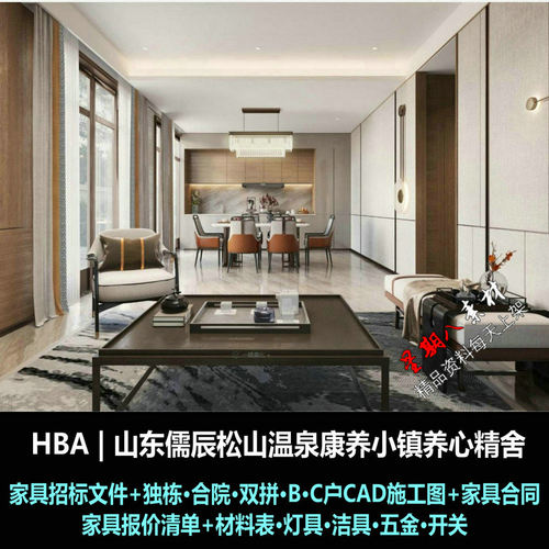 jd86HBA山东儒辰松山温泉康养小镇养心精舍度假酒店CAD施工图