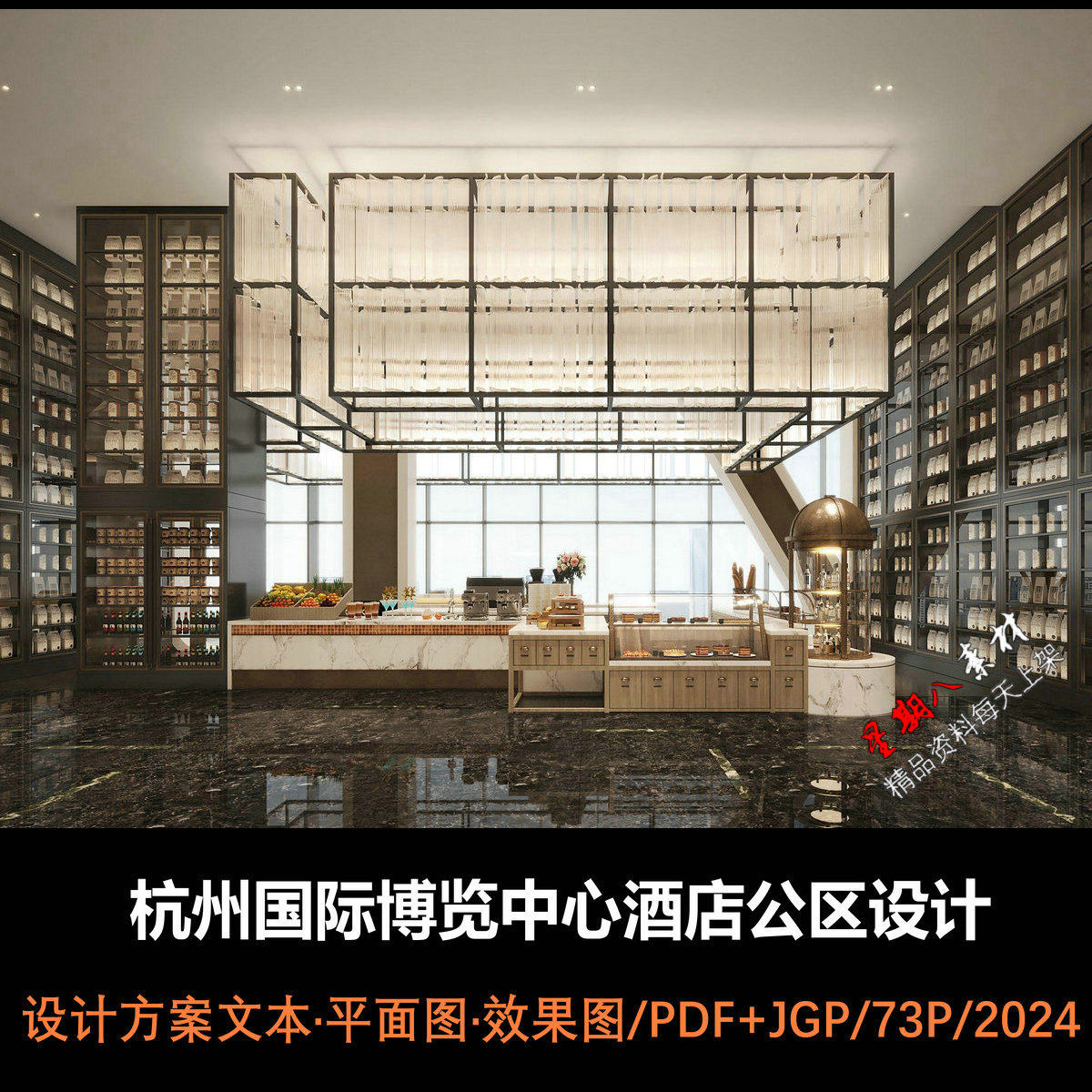 f635杭州国际博览中心酒店公区设计方案文本效果图酒店新作