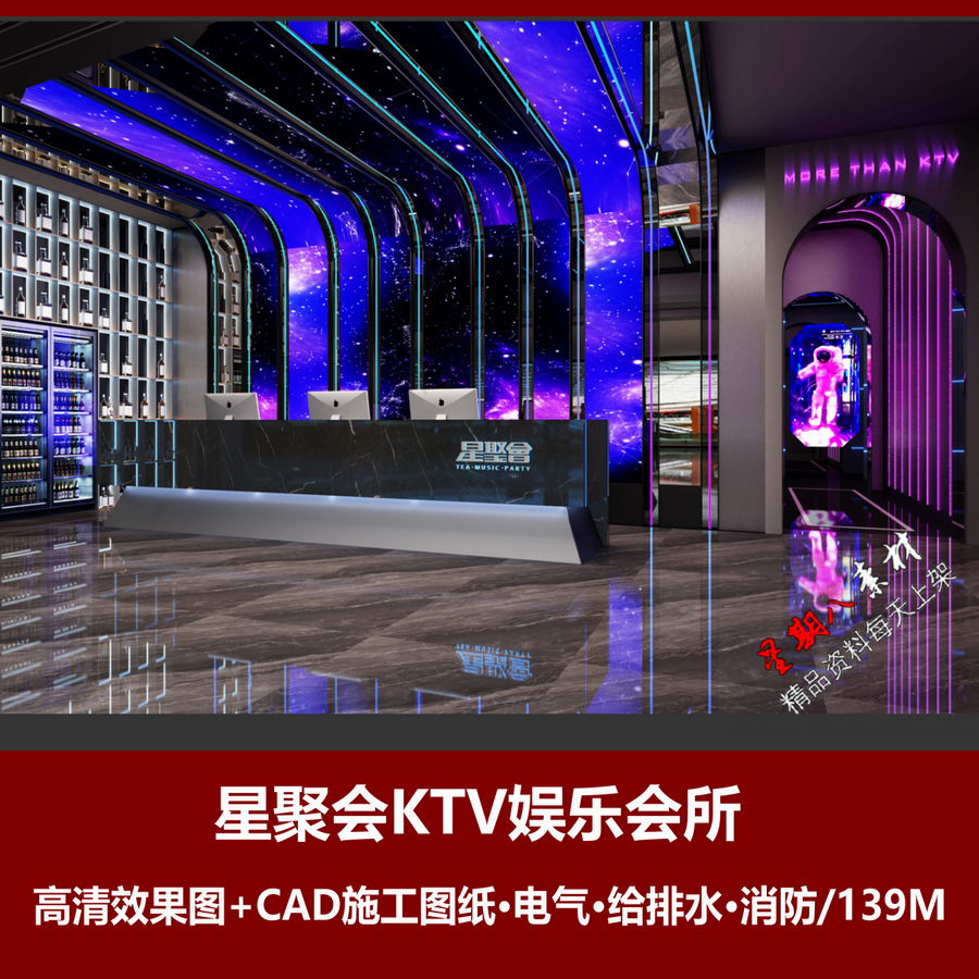 c680星聚会KTV娱乐会所室内设计CAD施工图纸效果图电气消防