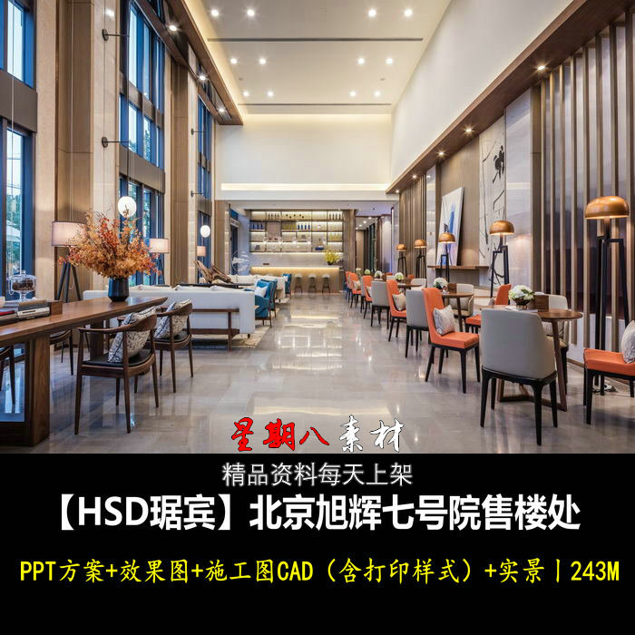 c371旭辉售楼处PPT概念设计方案效果图施工图纸CAD
