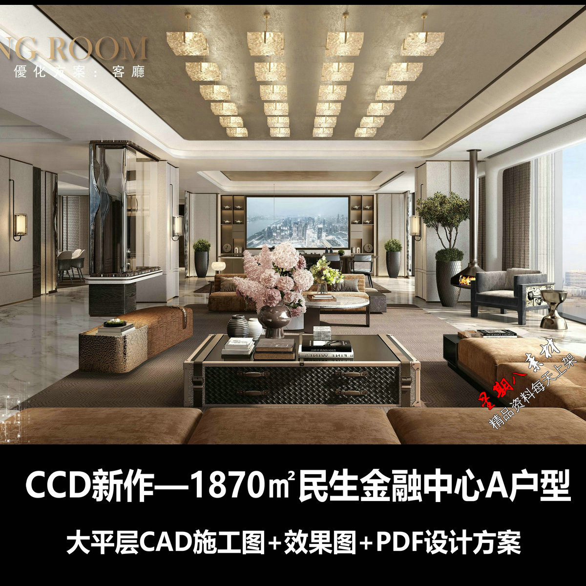 c876CCD新作民生金融中心1870㎡大平层CAD施工图效果图设计方案