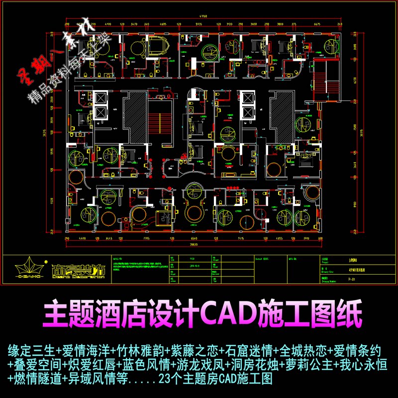 c372主题酒店客房设计cad施工图纸各种主题房间布置情侣房间平面