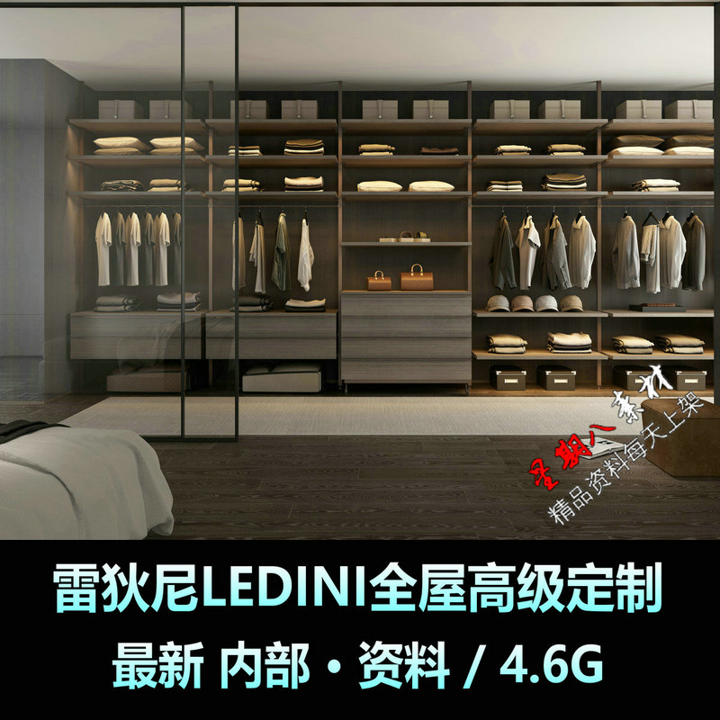 H146高端全屋定制雷狄尼LEDINI整木CAD图纸图册产品体系内部资料