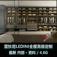 H146高端全屋定制雷狄尼LEDINI整木CAD圖紙圖冊產(chǎn)品體系內(nèi)部資料