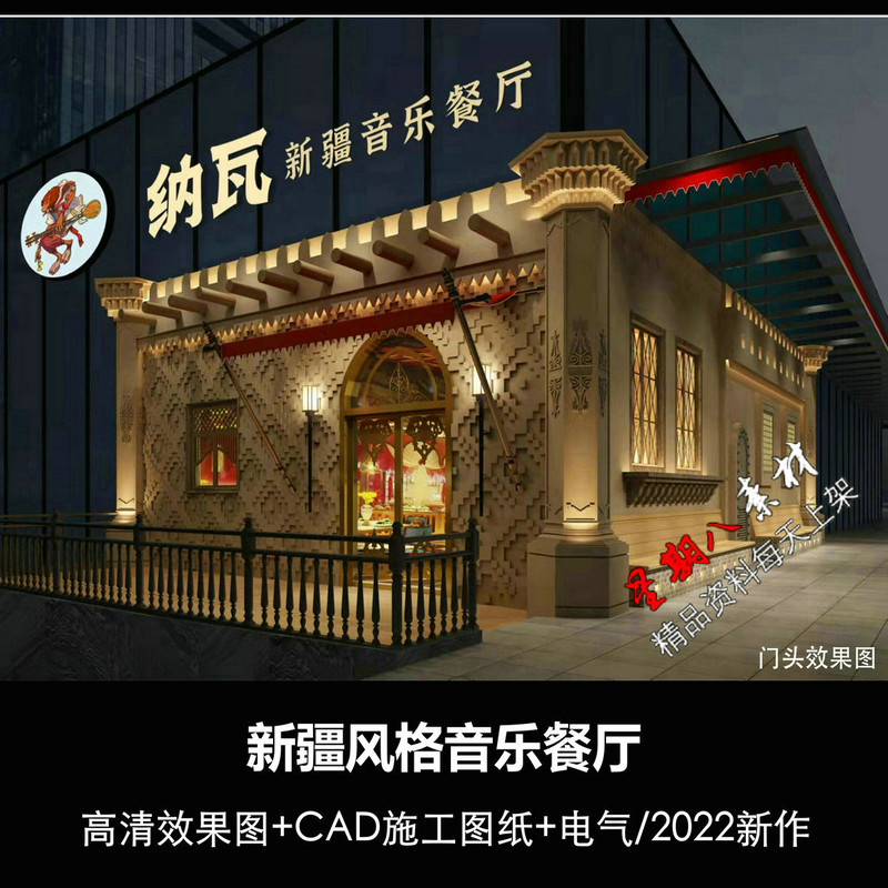 c646新疆风格音乐餐厅设计效果图CAD施工图纸特色民族餐厅