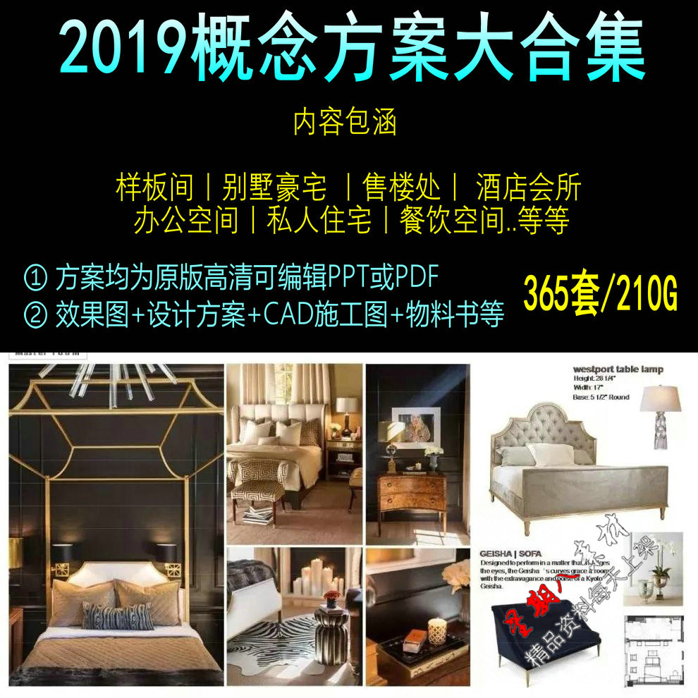 H2019概念方案PPT大合集深化方案CAD施工图纸别墅样板间售楼酒店