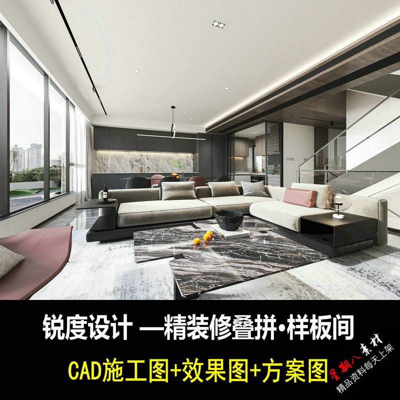 c539锐度设计精装修叠拼叠墅样板间CAD施工图纸效果图方案图现代