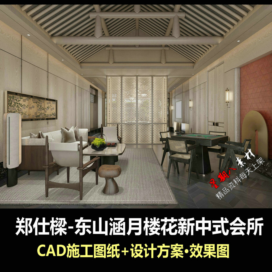 c708郑仕樑东山涵月楼花园会所新中式会所CAD施工图设计方案效果