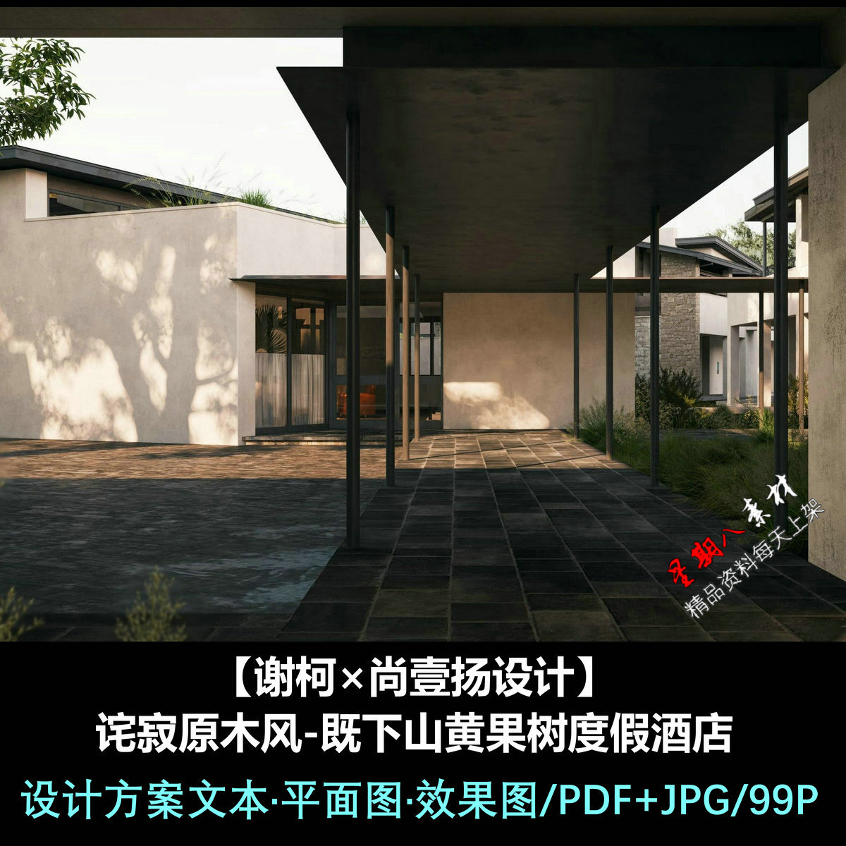 f726谢柯尚壹扬贵州既下山黄果树度假酒店诧寂原木风设计方案民宿
