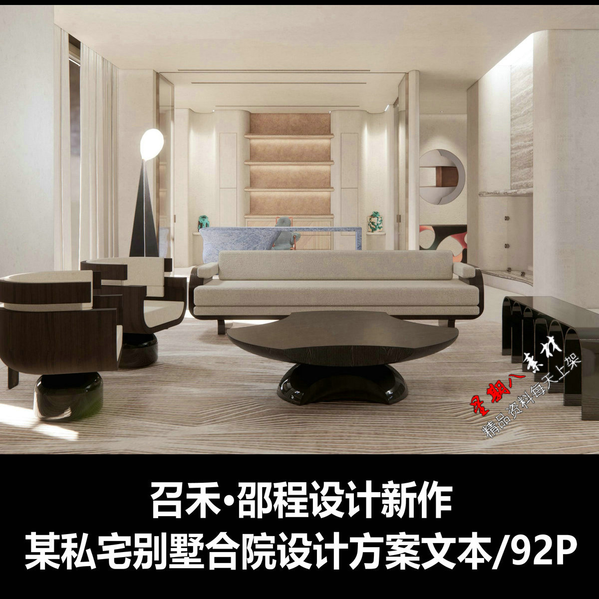 f769召禾邵程新作私宅别墅合院设计方案文本效果图平面图