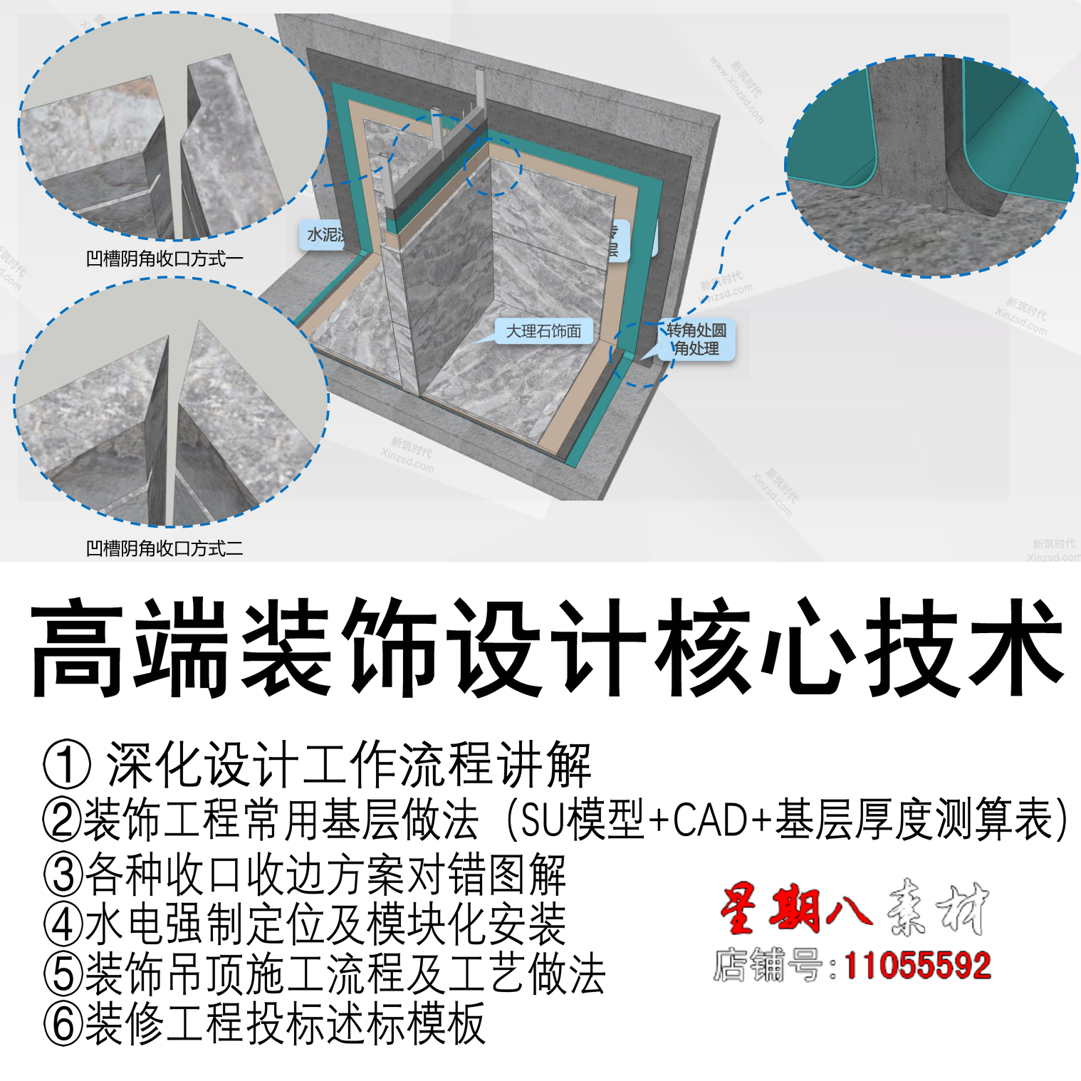 jc69深化设计工作流程表单工地收口细节水电施工装饰吊顶投标模版