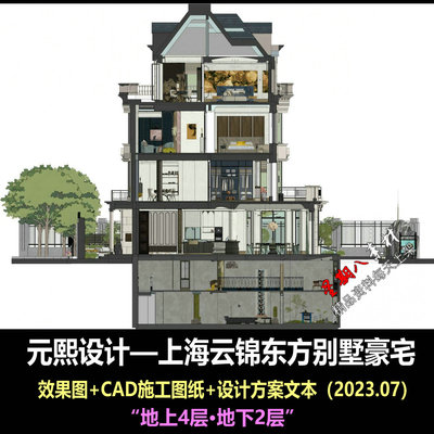 c792元熙设计上海云锦东方别墅豪宅设计CAD施工图纸效果图四层