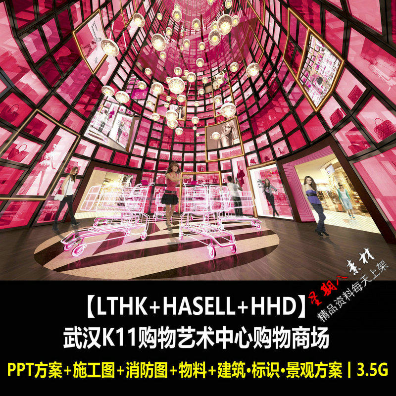 c479武汉K11购物艺术中心商场综合体PPT方案CAD施工图纸消防物料