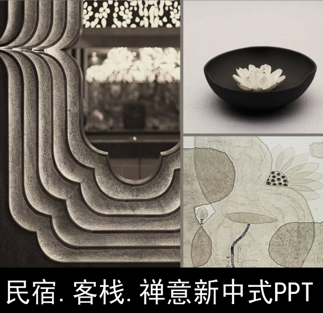 f21无锡灵山小镇拈花湾酒店室内设计方案PPT禅意新中式民宿客栈