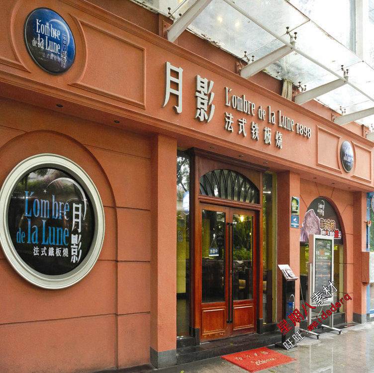 z19 酒店餐厅料理店中餐厅家居店休闲娱乐艺术馆门头门脸设计店面