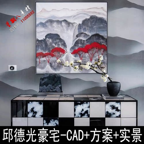 c150邱德光设计CAD施工图纸概念软装方案样板房大平层豪宅