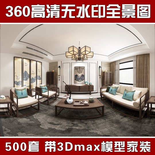 2017最新360度全景效果图片vr效果图360全景制图片源文件