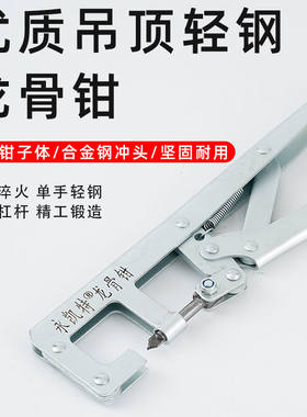 隔断吊顶石膏板单手式省力龙骨钳