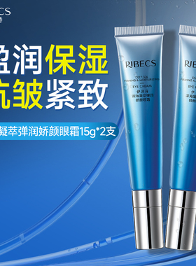 伊贝诗抗皱保湿眼霜紧致眼周