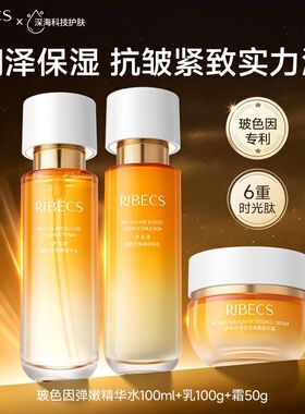 伊贝诗玻色因抗皱水乳霜套装