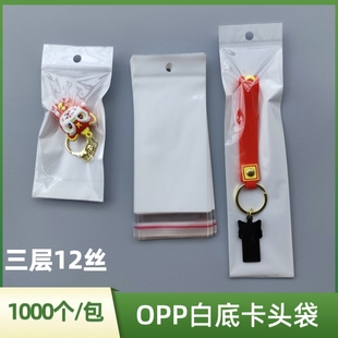 OPP白底卡头袋项链首饰包装白色三层半透明挂孔自黏袋珠光发簪袋