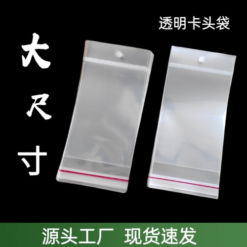 大号OPP卡头袋挂孔自粘袋子可挂透明包装袋 带孔卡头自封袋吊孔袋