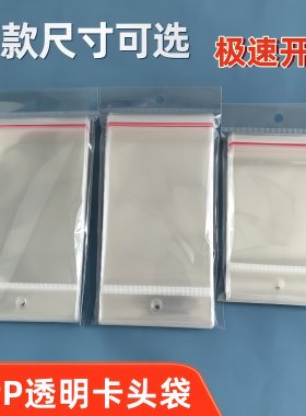无痕opp卡头袋带挂孔自粘袋子卡片创意可挂墙高透吧唧饰品包装袋