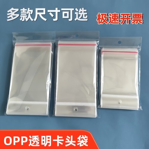 无痕opp卡头袋带挂孔自粘袋子卡片创意可挂墙高透吧唧饰品包装袋