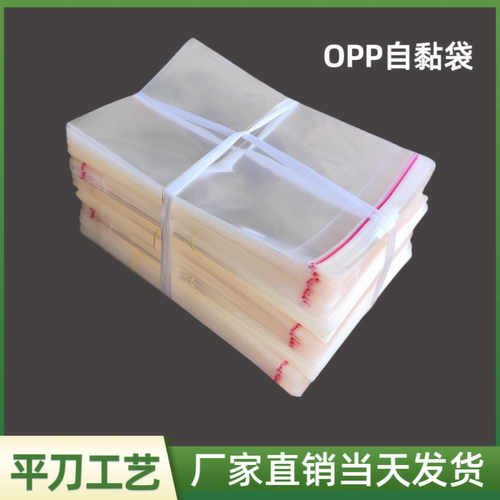opp袋不干胶自黏袋平刀边自封透明塑料袋长条加厚足丝大小包装袋
