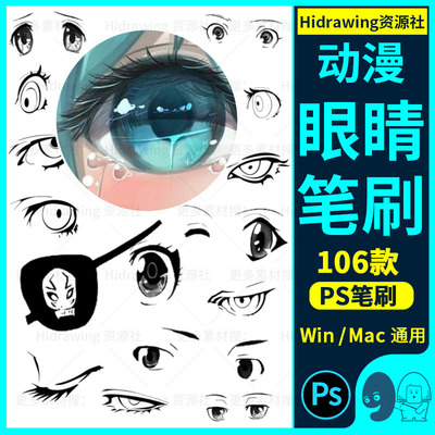 ps笔刷Q版动漫人物眼睛手绘插画辅助线稿设计素材赠送精美临摹图