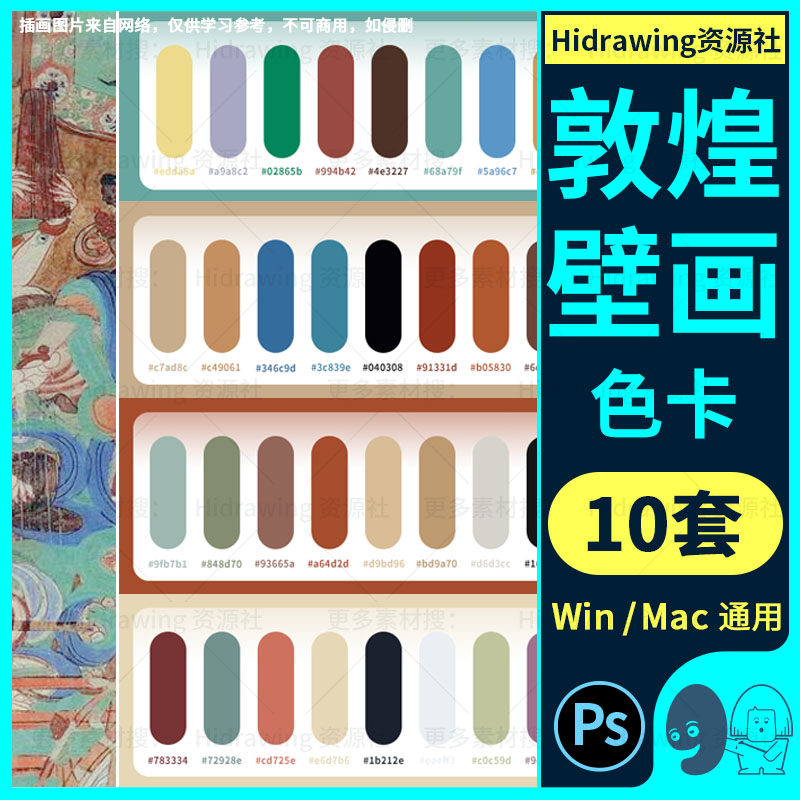 aco格式ps色卡敦煌壁画颜色搭配插漫绘画插漫摄影修图设计素材