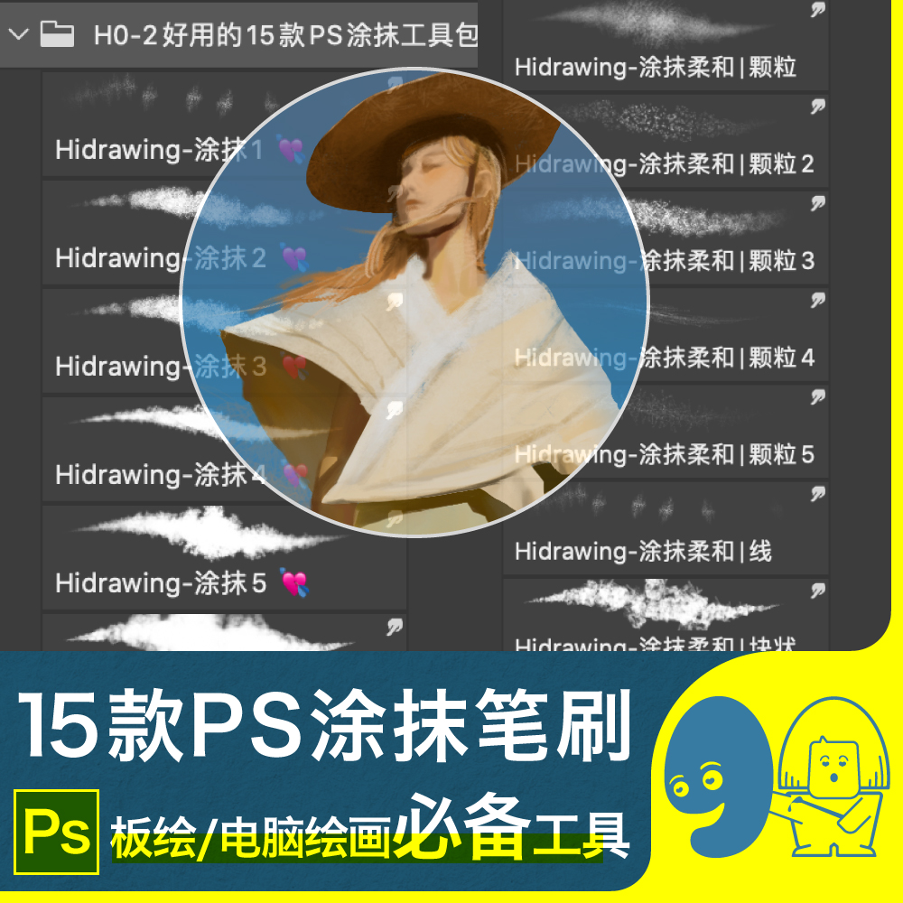 Ps涂抹模糊笔刷晕染柔和工具板绘插画厚涂CG噪点肌理人物设计素材