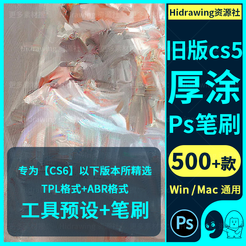 cs5或6旧版Ps板绘厚涂cg插画笔刷工具预设tpl设计素材自然植物
