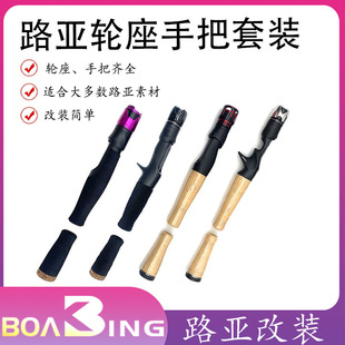 轮座轮座路亚配件DIY鱼竿轮座手把套装 IPS ACS路亚改装 KGS TCS