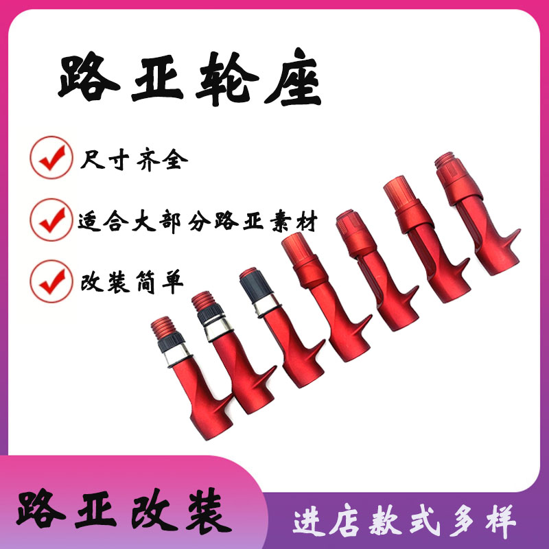 枪柄路亚轮座改竿diy路亚