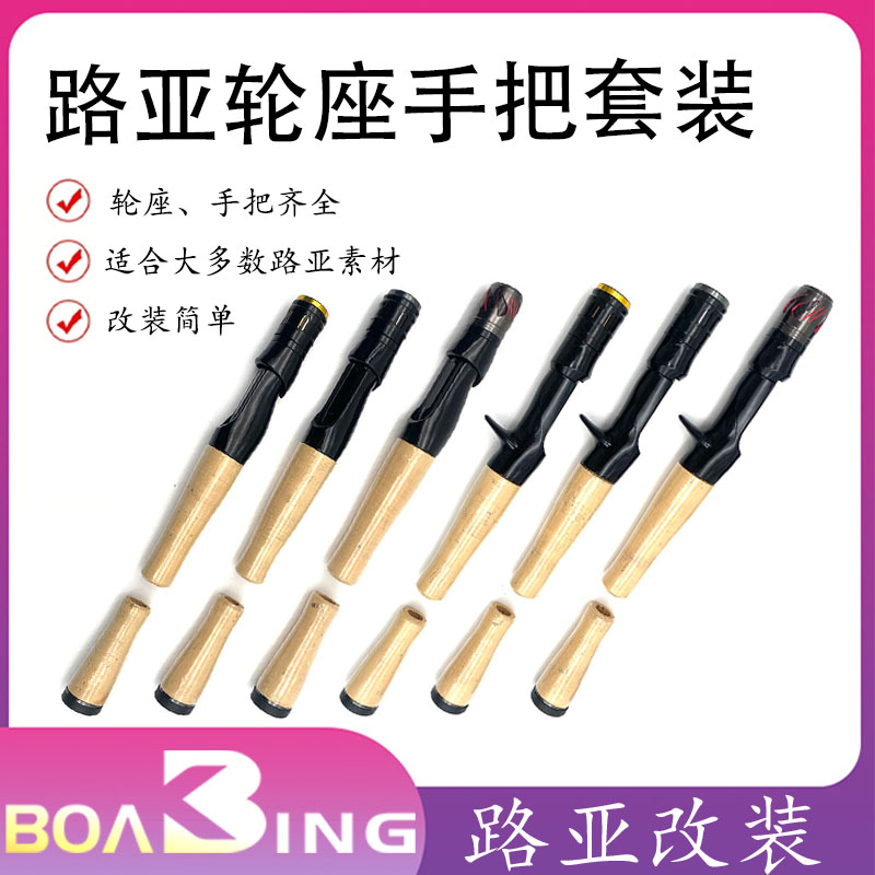 KGS-TCS路亚软木手把套装路亚枪柄改竿全套配件路亚可DIY钓竿套装