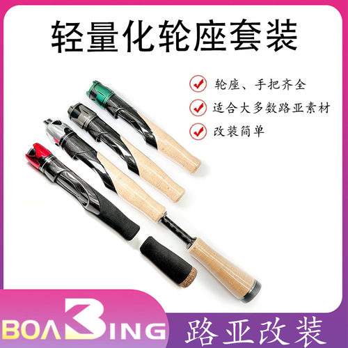 GSS路亚直柄碳纤维轮座diy路亚改竿配件轮座手把伸缩路亚竿配件