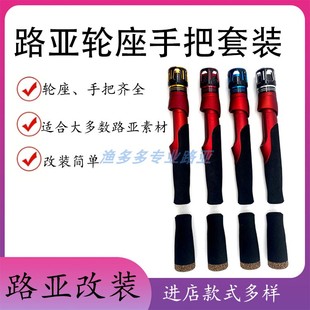 VSS直柄轮座diy路亚管式轮座矶竿手把冰钓改竿轮座配件全套送口封