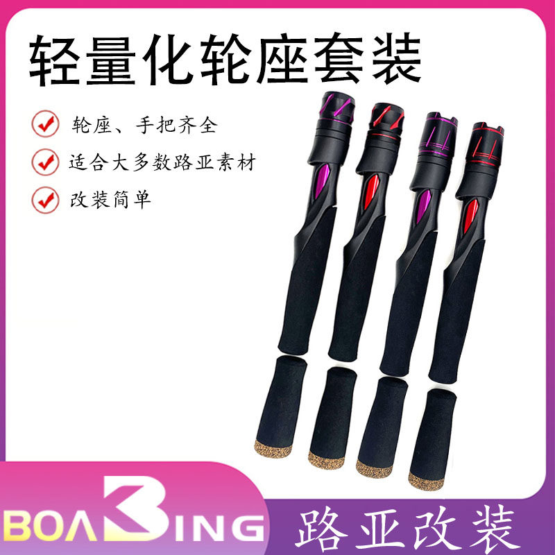 YSS直柄轮座diy路亚改装轮座直柄修复鱼竿配件直柄路亚轮座手把