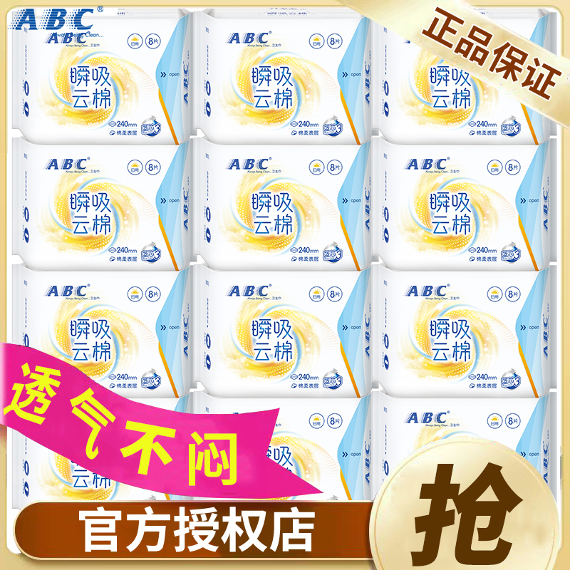 ABC卫生巾日用超薄透气240mm姨妈巾女一整箱组合装官方正品旗舰店